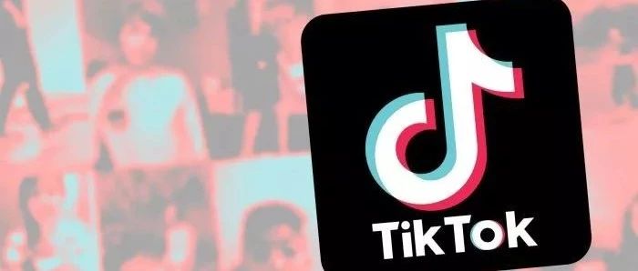 昕锐社：社交电商新引擎，如何玩好TikTok？