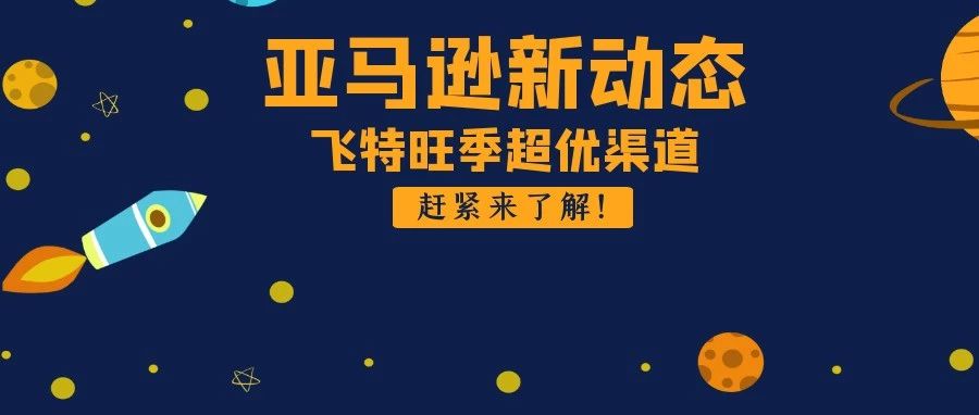 亚马逊 | 禁止索评！官方神器“买家之声”上线