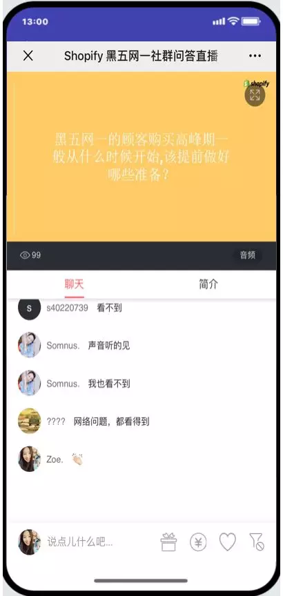 活动回顾 | Shopify官方社群问答直播，带你直击黑五网一