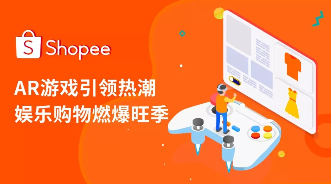 超1.5亿次点击！Shopee超上瘾小游戏引爆东南亚娱乐购物风潮