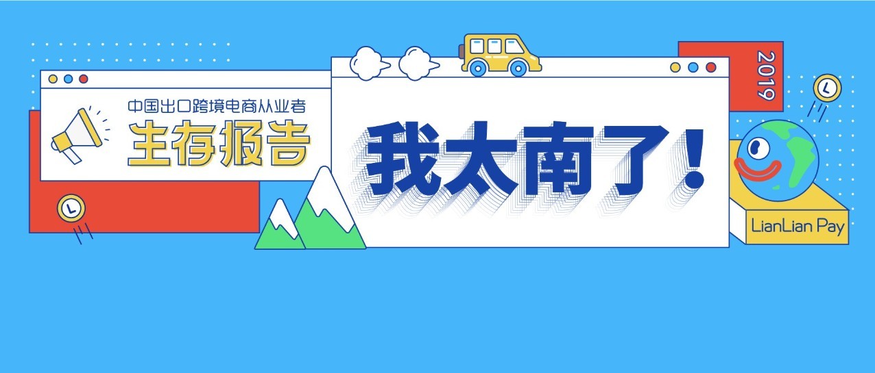 太南了！每10个卖家里，就有1人日常工作是撕逼！