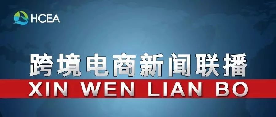 【20191206跨境电商新闻联播】天猫国际开放全面招商 运营提速助力品牌入华