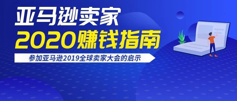 脱欧基本确定！毛衣战！人民币升值破7！对2020年跨境电商的思考（6）……