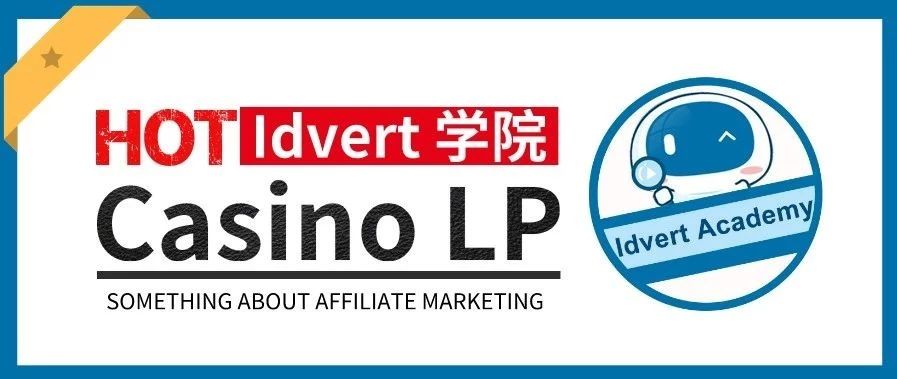 【Idvert学院】想要用户搏一搏，可真是得步步为营啊