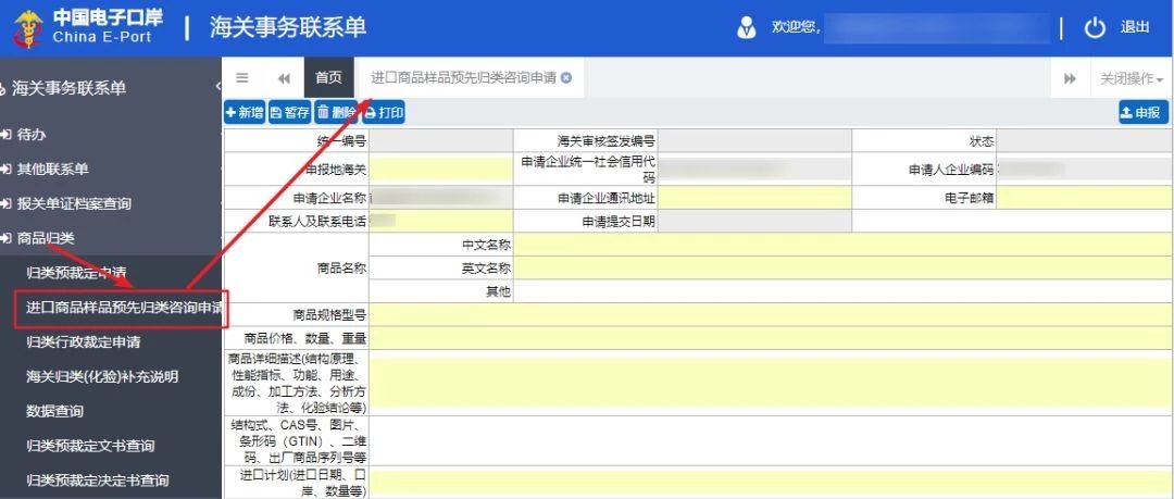 进口商品样品预先归类咨询申请指南及网址