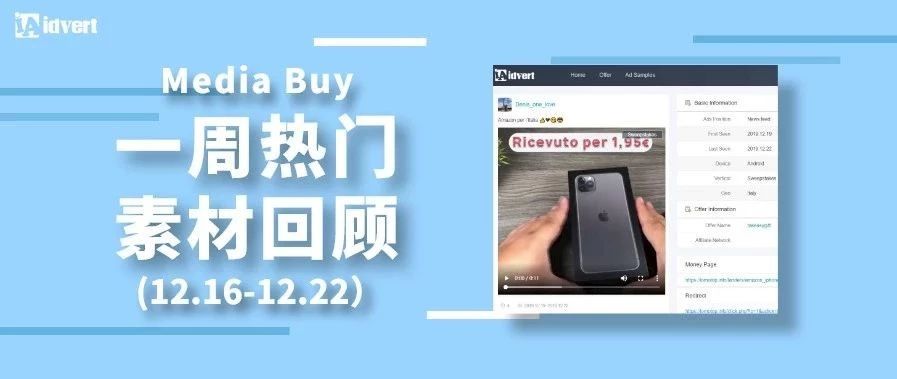 Idvert上周（12.16-12.22）FB & Native热门素材—Media buy专场