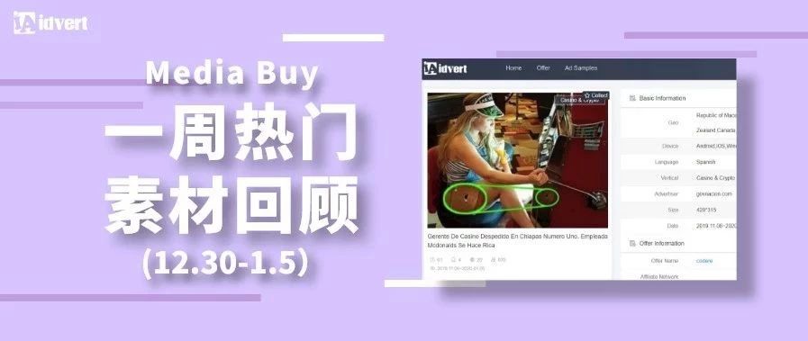 Idvert上周（12.30-1.5）FB & Native热门素材—Media buy专场