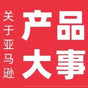 实锤！亚马逊已沦为“二手商品”和“垃圾”市场了吗？