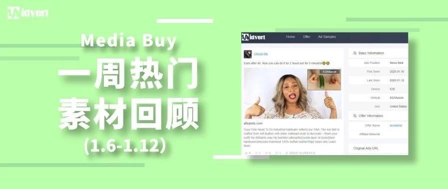 Idvert上周（1.6-1.12）FB & Native热门素材—Media buy专场