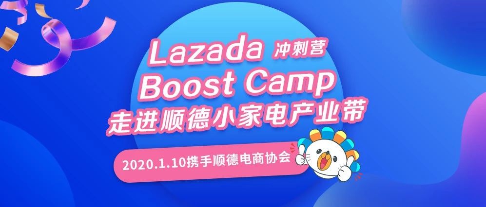 Boost Camp首次走进顺德小家电产业带，助力优质商家出海淘金！