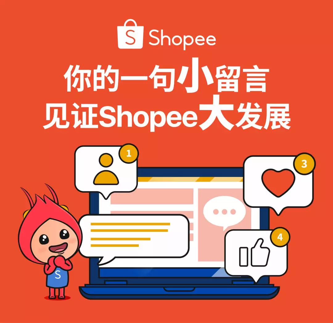 C罗球迷来店购物？和买家凌晨1点聊天？Shopee公众号2019留言大赏