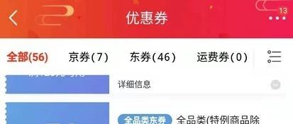 京东被狂薅羊毛7000万？官方回应！网友却吵翻了...