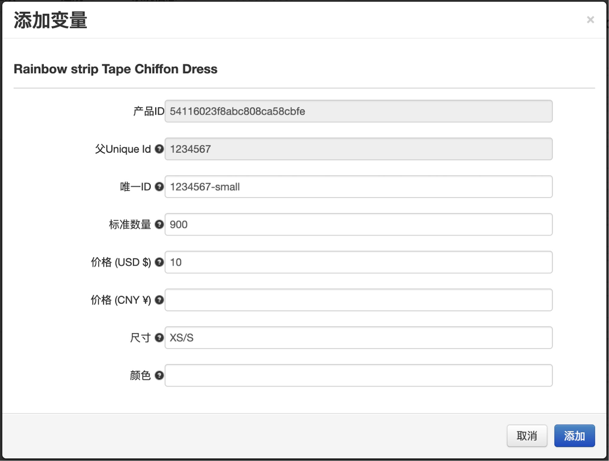 添加产品颜色/尺码