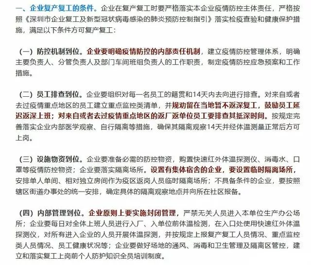 深圳发布最严复工令，所有跨境电商相关企业，请挺住！