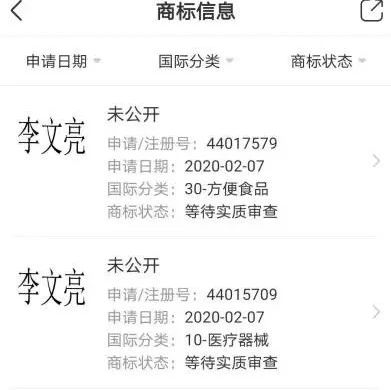 【商标动态】有公司恶意抢注“李文亮”商标！驳回！严打！