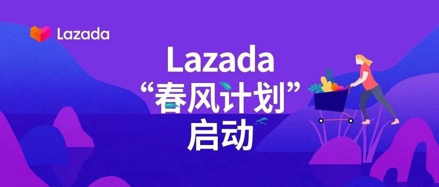 降幅最高达90%！泰国费率卡全面下调，Lazada启动商家复苏计划！