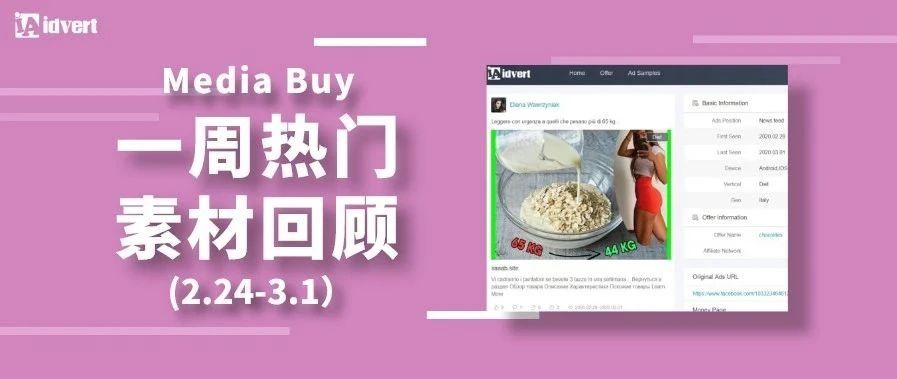 Idvert上周（2.24-3.1）FB & Native热门素材—Media buy专场