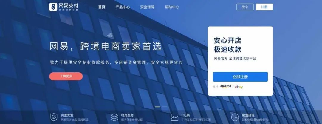 福利 | 网易跨境支付官网改版华丽来袭