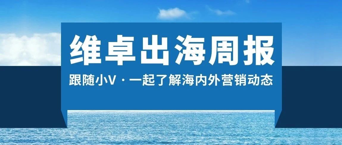 维卓出海周报｜2020年2月全球热门移动应用下载量TOP10