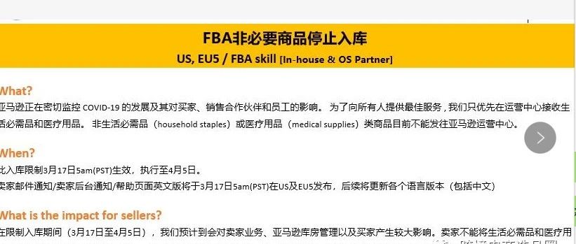 突发 !!! 亚马逊不能发货了，后台创建不了货件