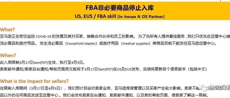 握草！我以为是谣言，结果FBA。。。