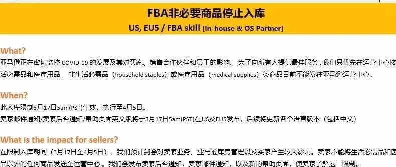 突发！亚马逊FBA暂停非医疗和生活必需用品入库，卖家应该如何应对？