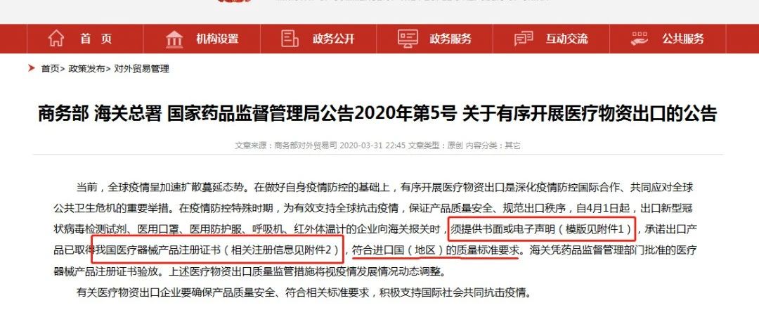 口罩等医疗物资出口新规！三部门联合发布公告，出口医疗物资须提供书面或电子声明（4月1日起实施）！