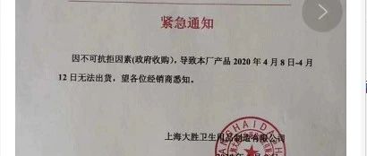 口罩江湖风云——有感于五路倒爷一起提货和大胜被国企收购