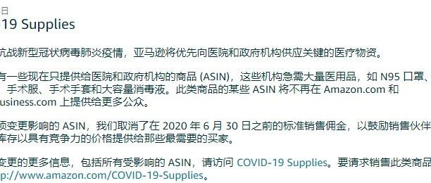 亚马逊为帮助缓解医护人员物资紧缺，COVID-19 Supplies紧急上线！