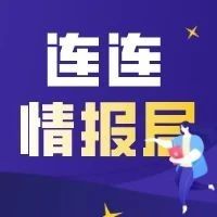 连连情报局 | 亚马逊新增抗疫专区；美航新增上海等7条客改货航线