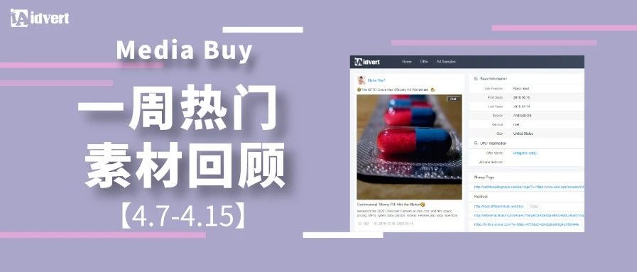 Idvert上周（4.7-4.15）FB & Native热门素材—Media buy专场