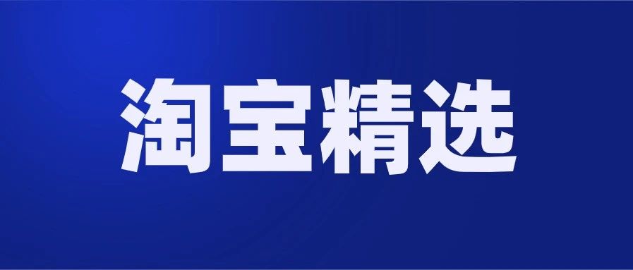 东南亚电商市场要变天？Lazada推出淘宝精选（TBC）项目！网友：一店在手，卖遍全球