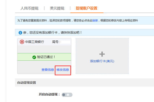 敦煌网注册信息变更成功后如何修改提现信息流程？