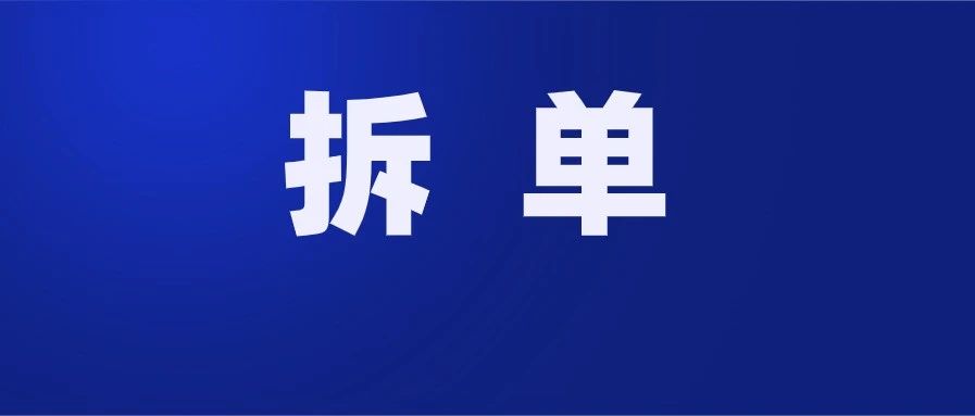 Lazada订单金额太高，要收税怎么办？拆单发货呗