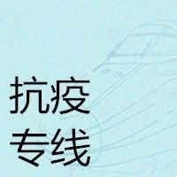 敦煌网线上发货新增抗疫专线，防疫物品轻松发货疫情重灾区