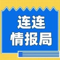 连连情报局 | 比亚迪口罩风波官方回应；Shopee升级物流服务