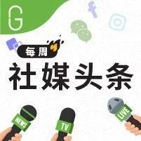 海外资讯周报｜Tiktok向Snapchat发起“正面进攻”、Pinterest启动“商业社区”