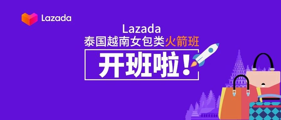 泰国越南“土酷”审美带来新商机，Lazada女包时尚趋势解读