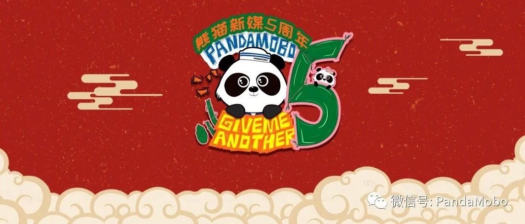 PandaMobo五周年┃Give Me Another 5