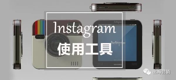 Instagram帖子创建，管理，分析的使用工具全都在这里了！