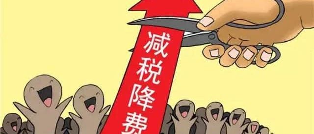 两会对跨境电商的影响：减税降费；放宽注册公司地址限制。。。