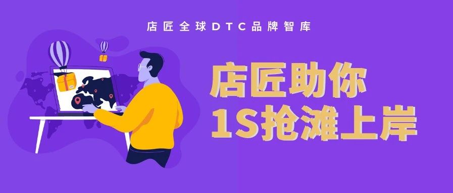 持续火爆的 Dropshipping，店匠助你1秒抢滩上岸