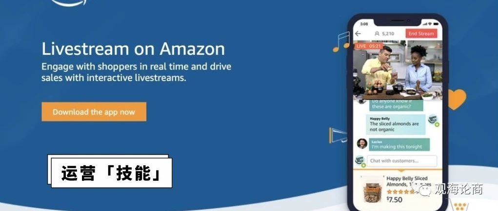 亚马逊自家直播功能直追TikTok，免费的直播流量怎能错过？