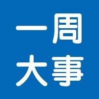 亚马逊不能再随便封号了，日本站货件将延迟入库|一周大事