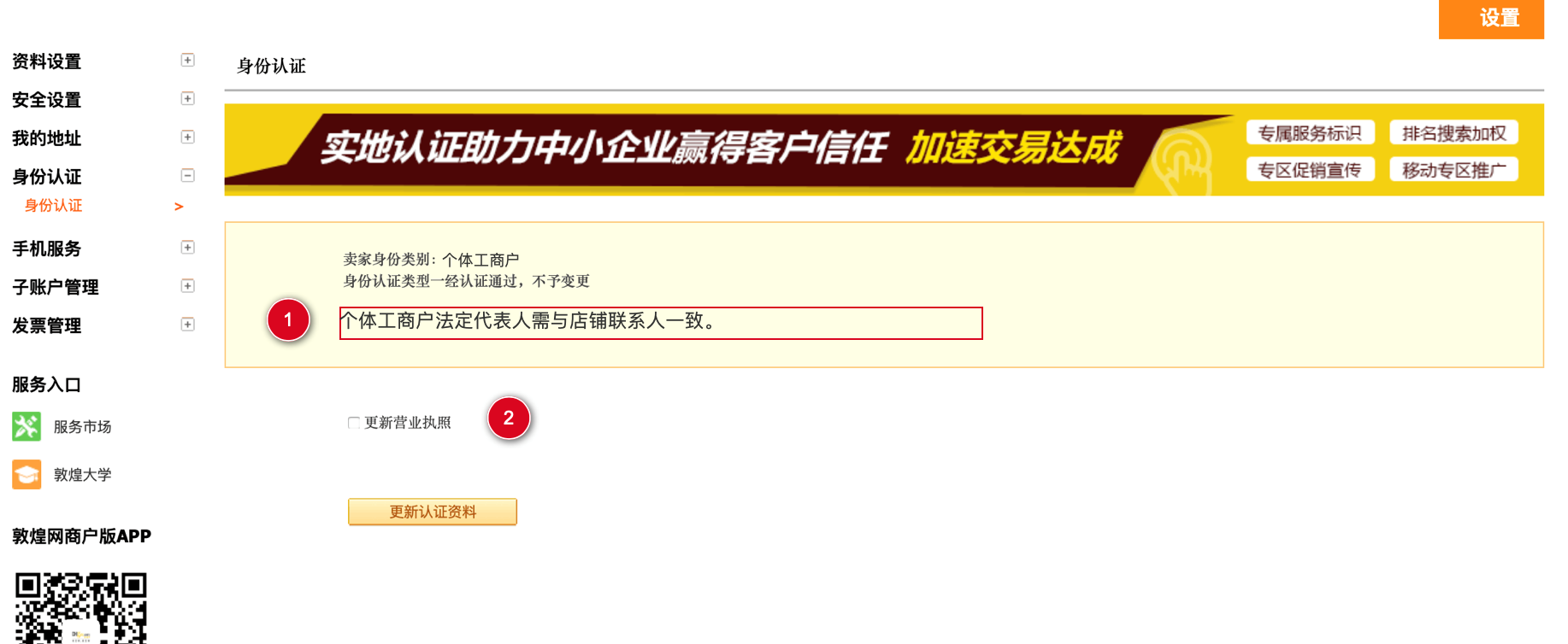 敦煌网个体工商户更新认证资料流程如何？