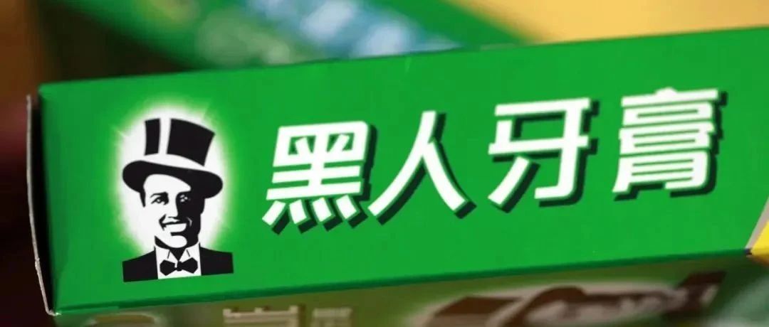 已波及众多商业领域！“黑人之死”余波未平：继黑人牙膏考虑更名之后，强生宣布停止销售美白产品……还有这些美国企业纷纷开始“站队”