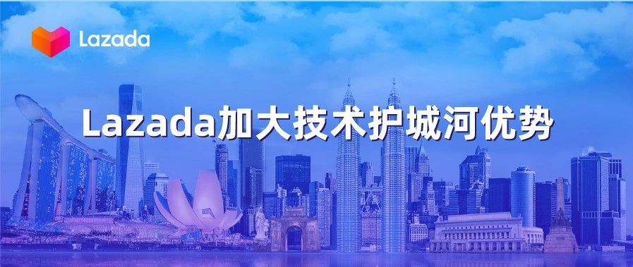 Lazada任命李纯为集团CEO，加大技术护城河优势