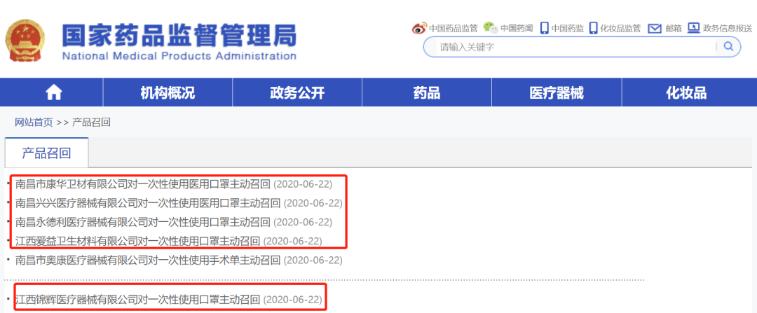 药监局通告：超41万个口罩，全国召回！