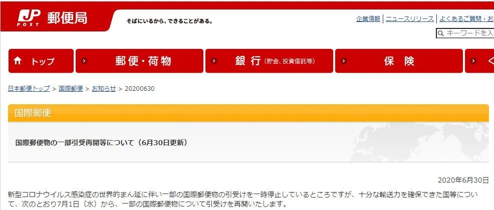 速报：明天开始，日本EMS恢复收货！