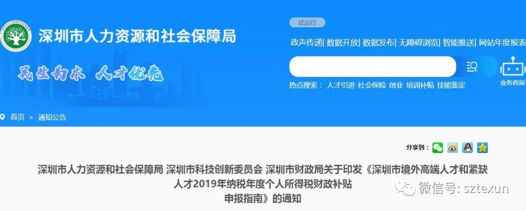 深圳市境外高端人才和紧缺人才2019年纳税年度个人所得税财政补贴 申报指南